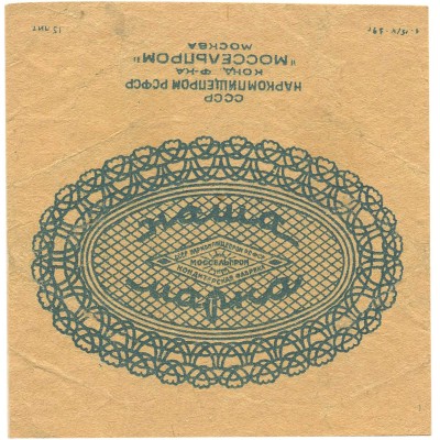 Упаковка (пробный оттиск) Моссельпрома Москва «Наша марка» кондитерская фабрика «Моссельпром» наркомпищепром РСФСР 